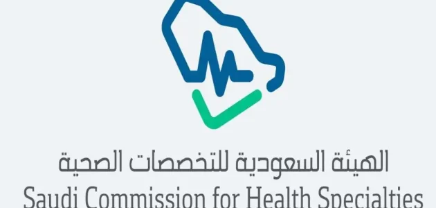 حجز اختبار الهيئة السعودية للتخصصات الصحية ومدة الاختبار اختبار الهيئة السعودية للتخصصات الصحية