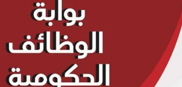 &Quot;بوابة الوظائف&Quot; خطوات الاستعلام عن وظيفة الأوقاف برقم الطلب استعلام عن وظيفة الأوقاف برقم الطلب