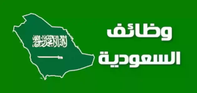 خطوات ونصائح البحث عن عمل في السعودية البحث عن عمل في السعودية