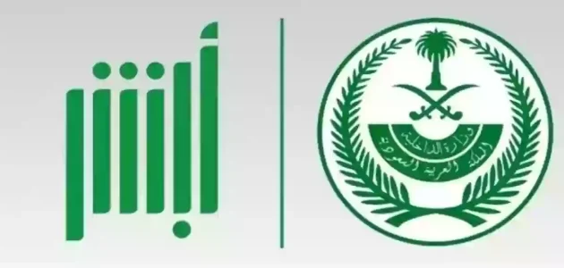 &Quot;منصة أبشر&Quot; شروط وخطوات الغاء بلاغ هروب العمالة المنزلية بلاغ هروب العمالة المنزلية