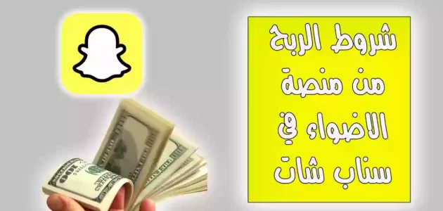 كم عدد المشاهدات للربح من منصة الأضواء تجربتي مع منصة أضواء