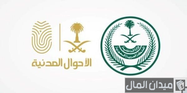 &Quot;منصة أبشر&Quot; خطوات حجز موعد تغيير الاسم في الاحوال حجز موعد تغيير الاسم في الاحوال