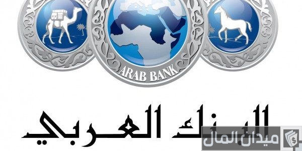 الاستعلام عن رقم المحفظة البنك العربي 1446 رقم المحفظة البنك العربي