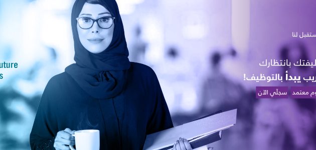 رواتب الأكاديمية الوطنية الرائدة بالريال السعودي رواتب الأكاديمية الوطنية الرائدة