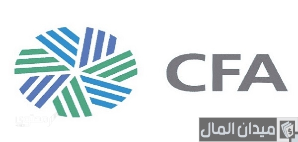 رواتب الحاصلين على شهادة Cfa بالريال السعودي رواتب الحاصلين على شهادة cfa