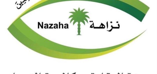 &Quot;الهيئة&Quot; توضح سلم رواتب هيئة مكافحة الفساد بالريال السعودي سلم رواتب هيئة مكافحة الفساد