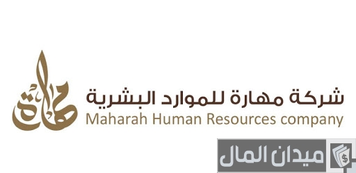 الآراء في شركة مهارة للاستقدام شركة مهارة للاستقدام