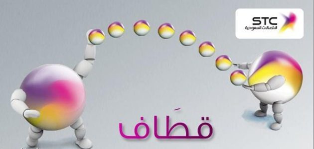 كم تساوي نقاط قطاف Stc بالريال وكيف أستبدلها كم تساوي نقاط قطاف بالريال