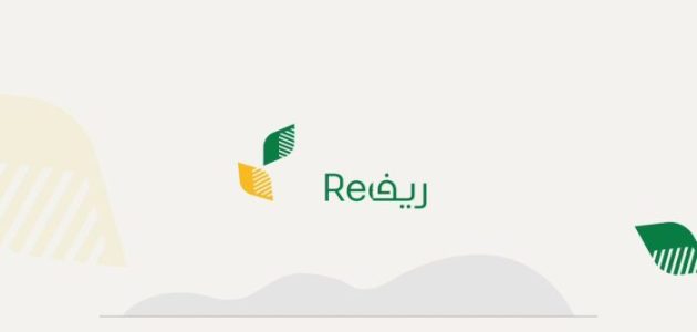 كم دعم ريف للبهارات وشروط التسجيل في دعم الريف &Quot;Reef.gov.sa&Quot; كم دعم ريف للبهارات