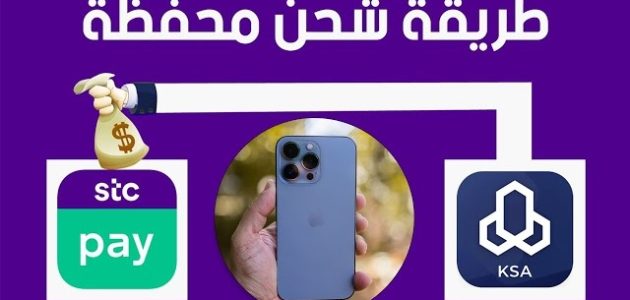 خطوات التحويل من بنك الراجحي إلى Stc Pay التحويل من الراجحي إلى stc pay