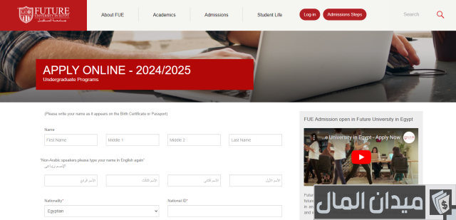 مصاريف جامعة المستقبل وخطوات التقديم مصاريف جامعة المستقبل وخطوات التقديم