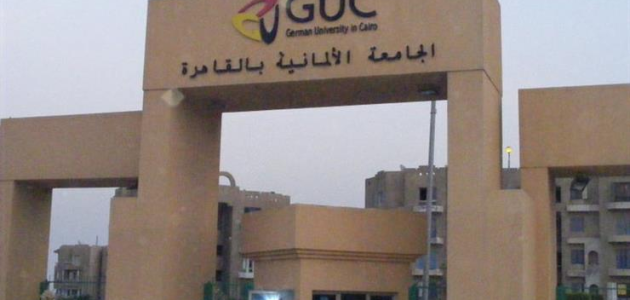 مصاريف الجامعة الالمانية في مصر وخطوات التقديم 2024-2025 مصاريف الجامعة الالمانية في مصر وخطوات التقديم