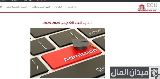 مصاريف الجامعة المصرية الصينية وخطوات التقديم مصاريف الجامعة المصرية الصينية وخطوات التقديم