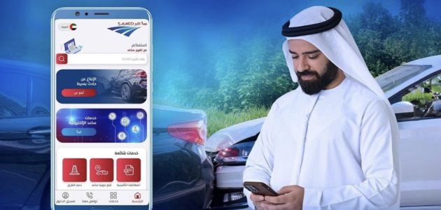 الاستعلام عن تقرير الحادث نظام ساعد استعلام عن تقرير الحادث نظام ساعد
