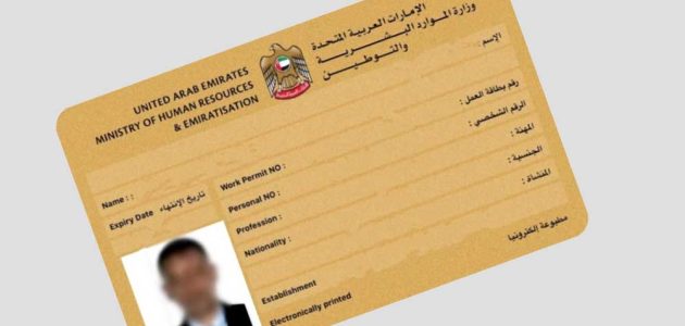 خطوات الاستعلام عن حالة بطاقة العمل برقم المعاملة &Quot;عبر Mohre.gov.ae&Quot; استعلام عن حالة بطاقة العمل