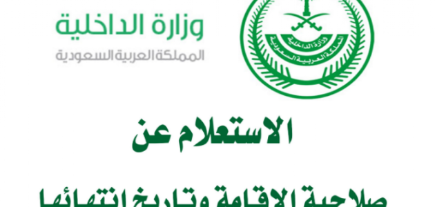 &Quot;منصة أبشر&Quot; الاستعلام عن صلاحية هوية مقيم برقم الاقامة والحدود استعلام عن صلاحية هوية مقيم