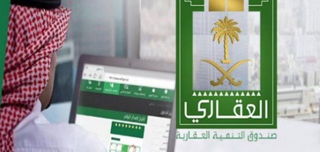 &Quot;صندوق التنمية العقاري&Quot; خطوات الاستعلام عن قرض بدون أرض بسجل المدني استعلام عن قرض بدون أرض