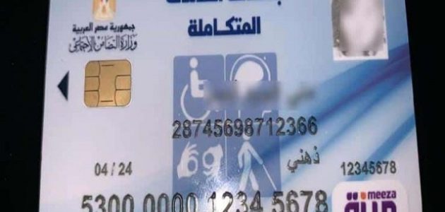 &Quot;التضامن الاجتماعي&Quot;.. خطوات الاستعلام عن كارت الخدمات المتكاملة استعلام عن كارت الخدمات المتكاملة