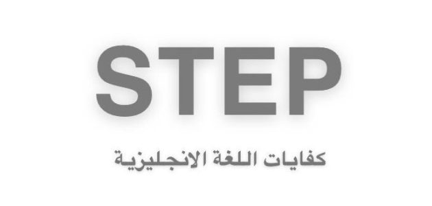 &Quot;قياس&Quot; توضح رابط التسجيل في اختبار ستيب &Quot;Etec.gov.sa&Quot; التسجيل في اختبار ستيب