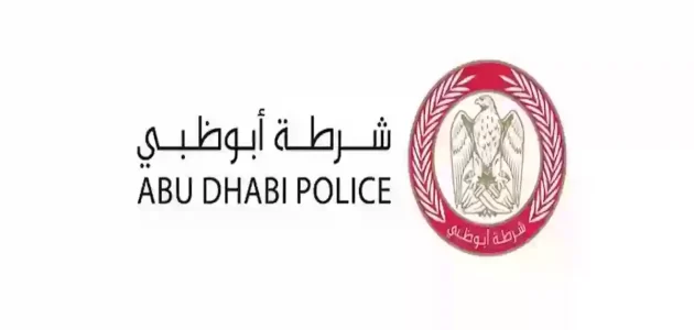 خطوات التسجيل في الخدمات الالكترونية شرطة أبوظبي التسجيل في الخدمات الالكترونية شرطة أبوظبي