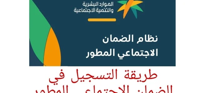 &Quot;الموارد البشرية&Quot; خطوات التسجيل في الضمان الاجتماعي الجديد التسجيل في الضمان الاجتماعي