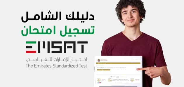 خطوات وشروط التسجيل في امتحان امسات لجميع الطلاب التسجيل في امتحان امسات لجميع الطلاب