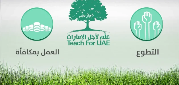 خطوات التسجيل في مبادرة علم لاجل الامارات &Quot;T4Uae.moe.gov.ae&Quot; التسجيل في مبادرة علم لاجل الامارات