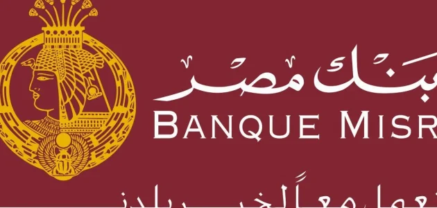 شروط واجراءات الحصول على قرض شخصي من بنك مصر القرض الشخصى من بنك مصر