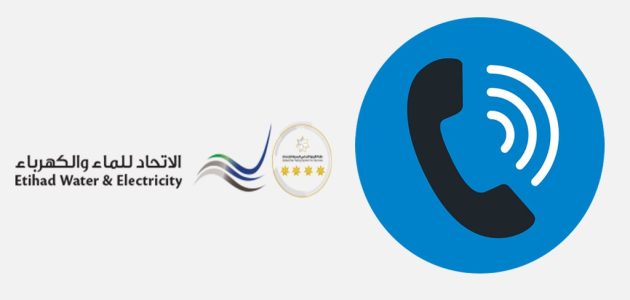 رقم تواصل الهيئة الاتحادية للكهرباء والماء الهيئة الاتحادية للكهرباء والماء