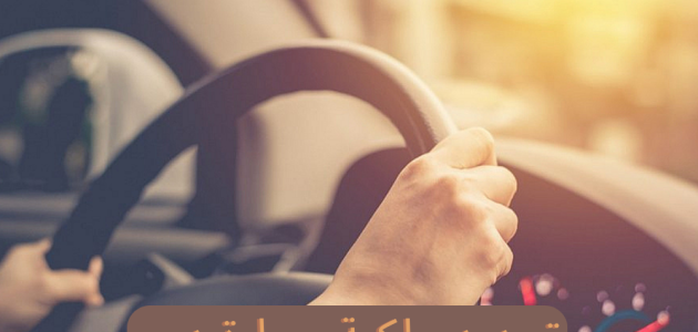 كم فترة السماح بعد انتهاء ملكية السيارة في الإمارات؟.. &Quot;المرور&Quot; يجيب انتهاء ملكية السيارة في الإمارات