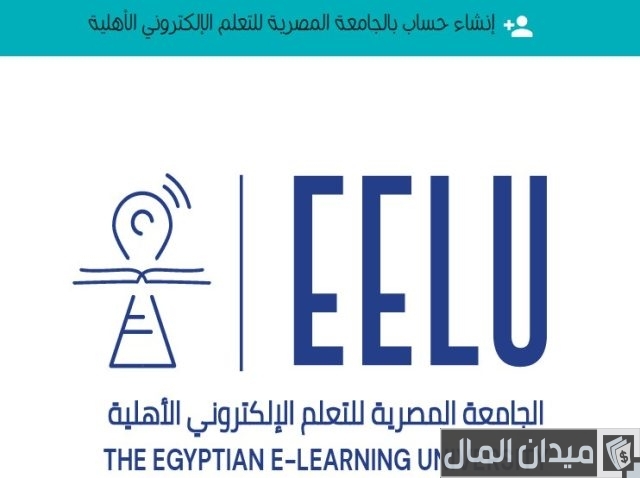 مصاريف الجامعة المصرية للتعلم الالكتروني وخطوات التقديم مصاريف الجامعة المصرية للتعلم الالكتروني وخطوات التقديم