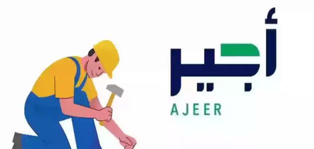 &Quot;منصة أجير الإلكترونية&Quot; خطوات تسجيل زائر جديد تسجيل زائر في أجير