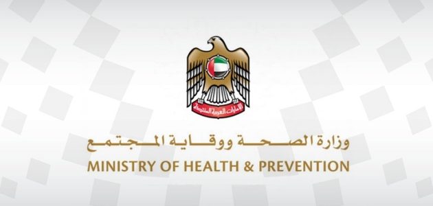 رابط وشروط تصديق شهادة الميلاد من وزارة الصحة الإماراتية تصديق شهادة الميلاد من وزارة الصحة الإماراتية