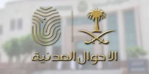 تعديل وحذف وإضافة اسم الجد في الأحوال المدنية تعديل اسم الجد في الأحوال المدنية