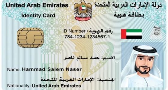 خطوات تغيير رقم الهاتف المسجل في الهوية الإماراتية تغيير رقم الهاتف المسجل في الهوية الإماراتية