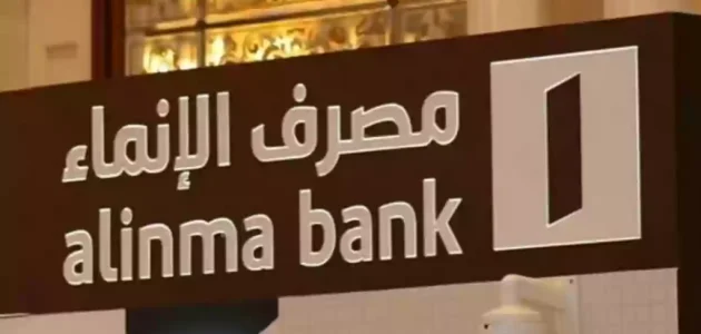 هل يمكن الحصول على تمويل بدون تحويل راتب بنك الإنماء؟ تمويل بدون تحويل راتب بنك الإنماء