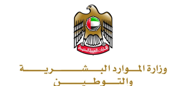 الاستعلام عن حالة الطلب في وزارة الموارد البشرية والتوطين الإمارات حالة الطلب وزارة الموارد البشرية والتوطين