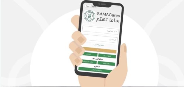 خطوات حجز موعد في ساما تهتم &Quot;Sama.gov.sa&Quot; البنك المركزي السعودي
