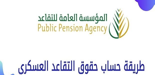 خطوات حساب سنوات الخدمة للعسكريين حساب سنوات الخدمة للعسكريين