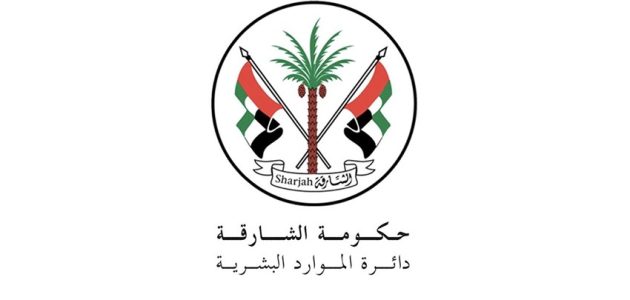 دائرة الموارد البشرية خدمات موظفي حكومة الشارقة دائرة الموارد البشرية