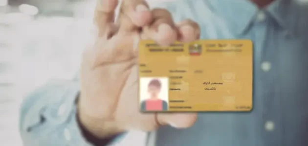 &Quot;الموارد البشرية&Quot; الاستعلام عن رقم بطاقة العمل في الإمارات رقم بطاقة العمل في الإمارات
