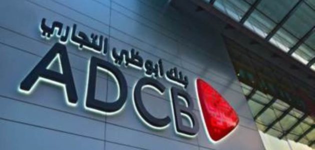 رقم خدمة عملاء بنك أبوظبي التجاري وعناوين الفروع رقم خدمة عملاء بنك أبوظبي التجاري