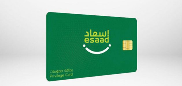 أرقام التواصل مع بطاقة إسعاد رقم هاتف بطاقة إسعاد