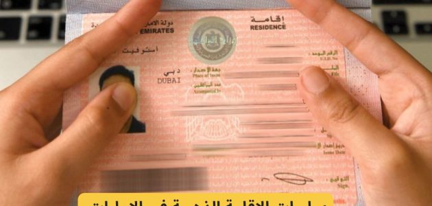 ما هي سلبيات الاقامة الذهبية في الإمارات سلبيات الإقامة الذهبية في الإمارات