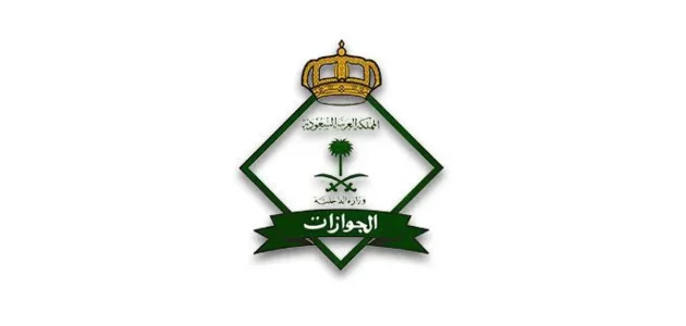 سلم رواتب الجوازات مع البدلات بالريال السعودي سلم رواتب الجوازات مع البدلات