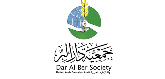 شروط التقديم في جمعية دار البر لطلب المساعدة شروط التقديم في جمعية دار البر لطلب المساعدة