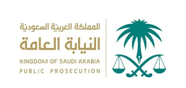 شروط التقديم في النيابة العامة ملازم تحقيق 1446 شروط النيابة العامة ملازم تحقيق