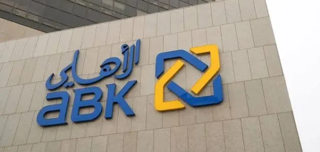 فائدة ودائع البنك الأهلي الكويتي وشروط الشهادات فائدة ودائع البنك الأهلي الكويتي