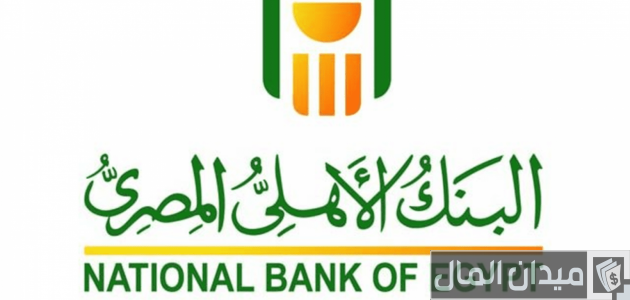 شروط فتح حساب جاري البنك الأهلي أون لاين والاوراق المطلوبة فتح حساب جاري البنك الأهلي أون لاين