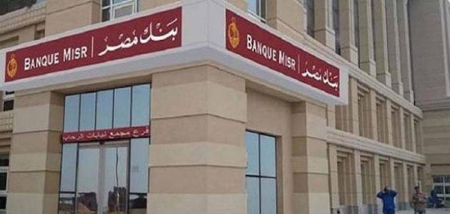 خطوات حساب فوائد حساب التوفير والحساب الجاري بنك مصر فوائد حساب التوفير والحساب الجاري بنك مصر